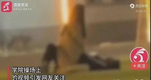 最近校园爆料事件视频 第3张 最近校园爆料事件视频 第3张