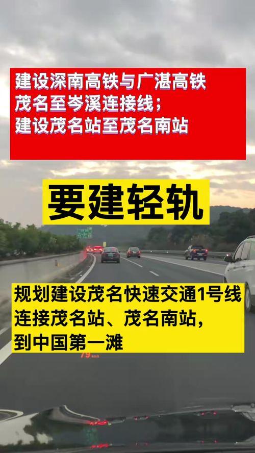 茂名热点爆料最新消息新闻,聚焦城市动态与民生焦点 第2张 茂名热点爆料最新消息新闻,聚焦城市动态与民生焦点 第2张